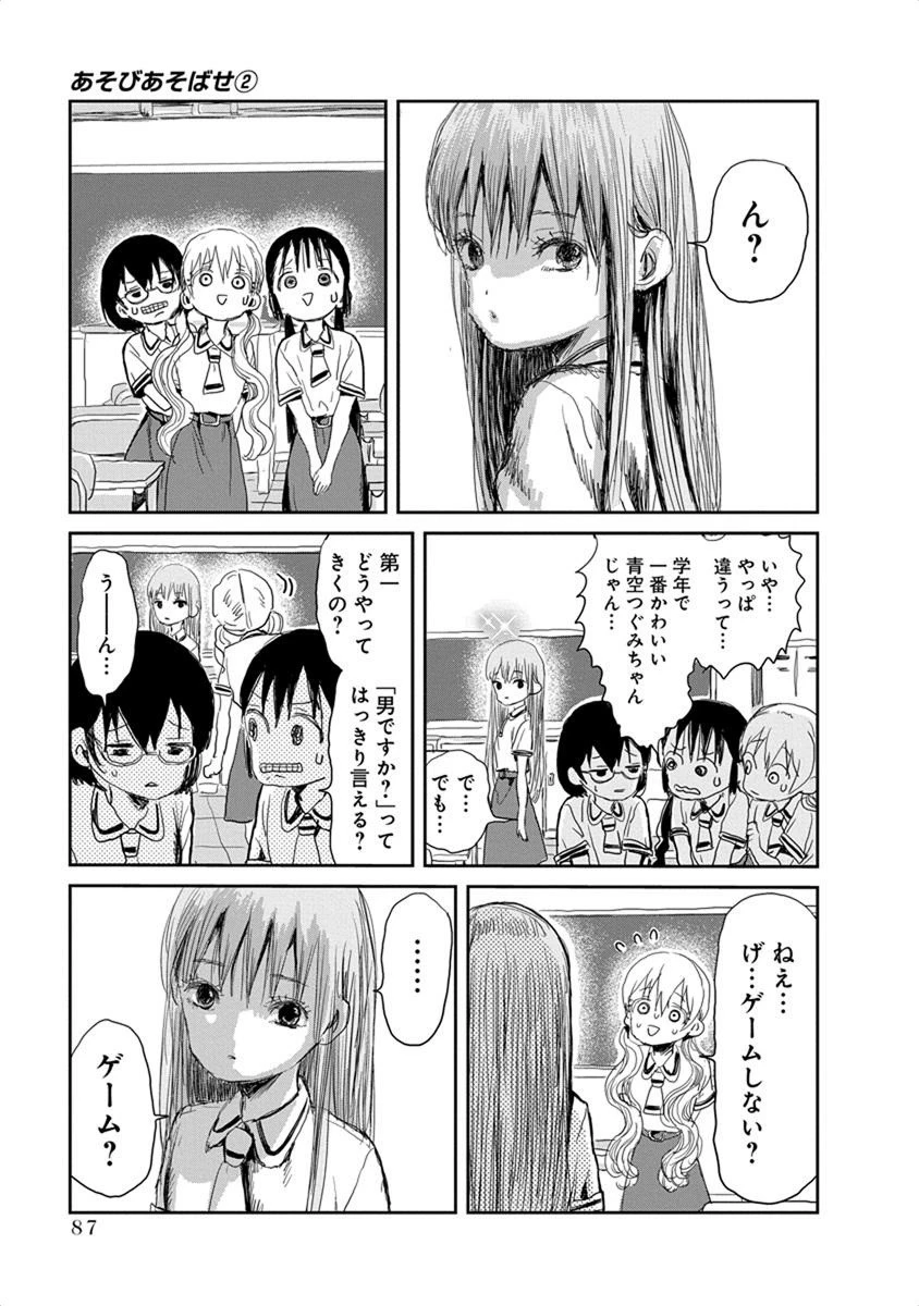 あそびあそばせ 第17話 - 9
