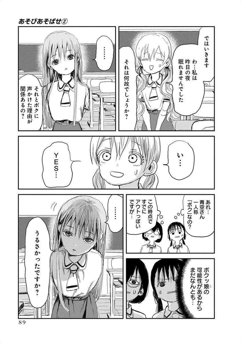 あそびあそばせ 第17話 - 11