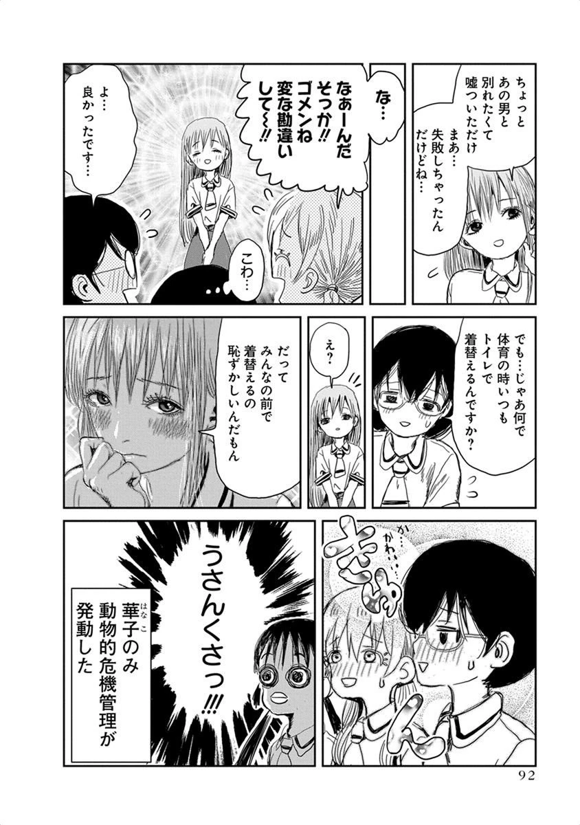 あそびあそばせ 第17話 - 14