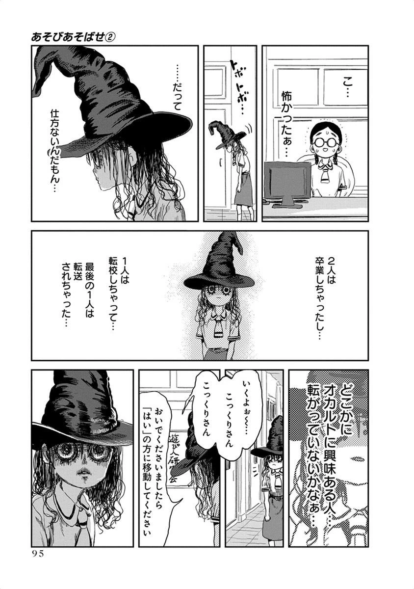 あそびあそばせ 第18話 - 3