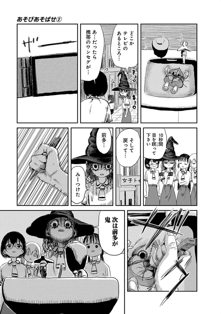 あそびあそばせ 第18話 - 9