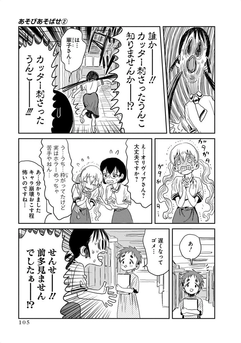 あそびあそばせ 第18話 - 13