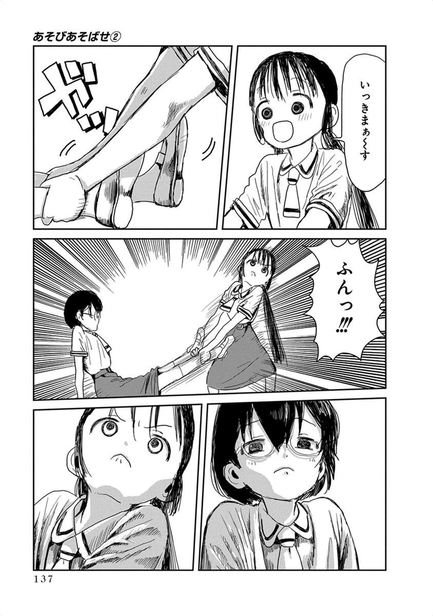 あそびあそばせ 第21話 - 5