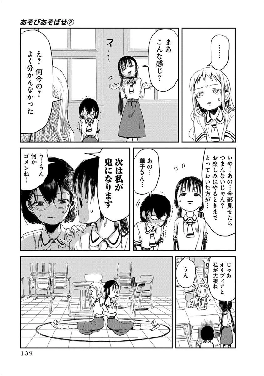 あそびあそばせ 第21話 - 7