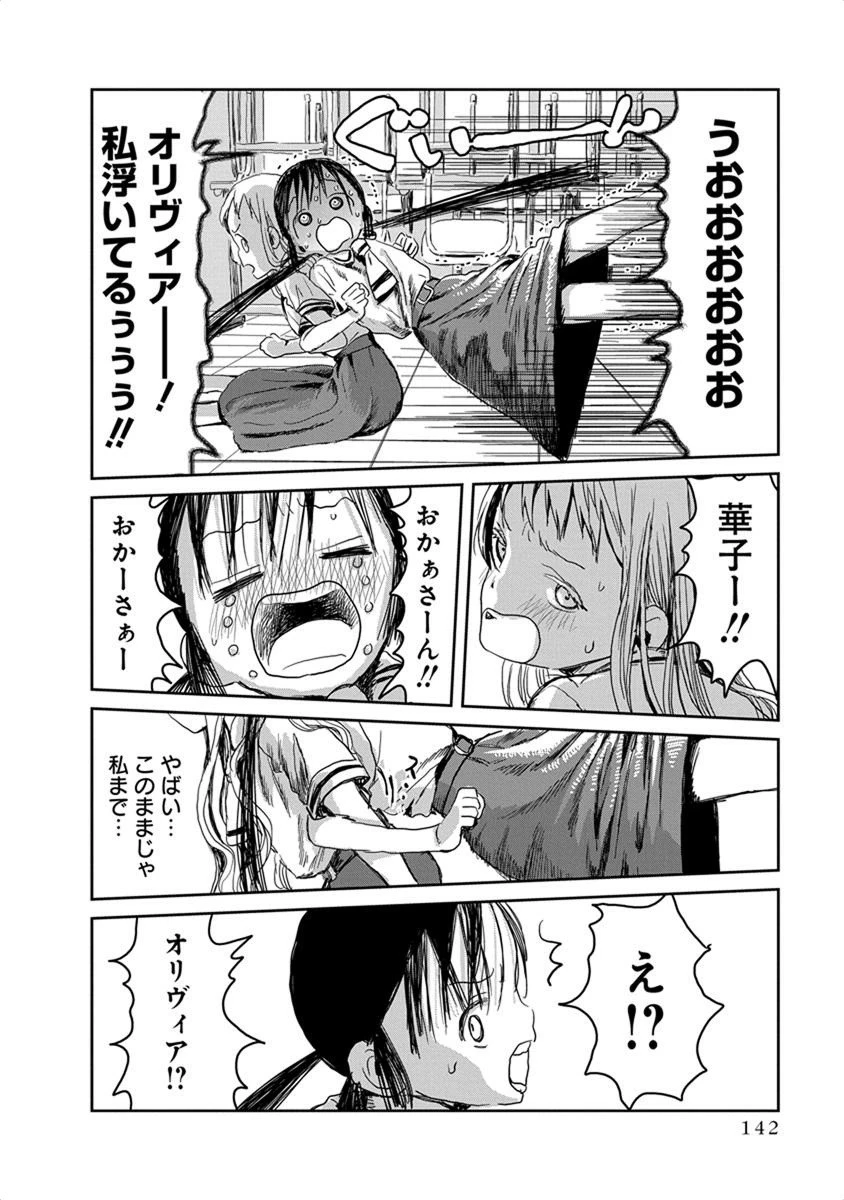 あそびあそばせ 第21話 - 10