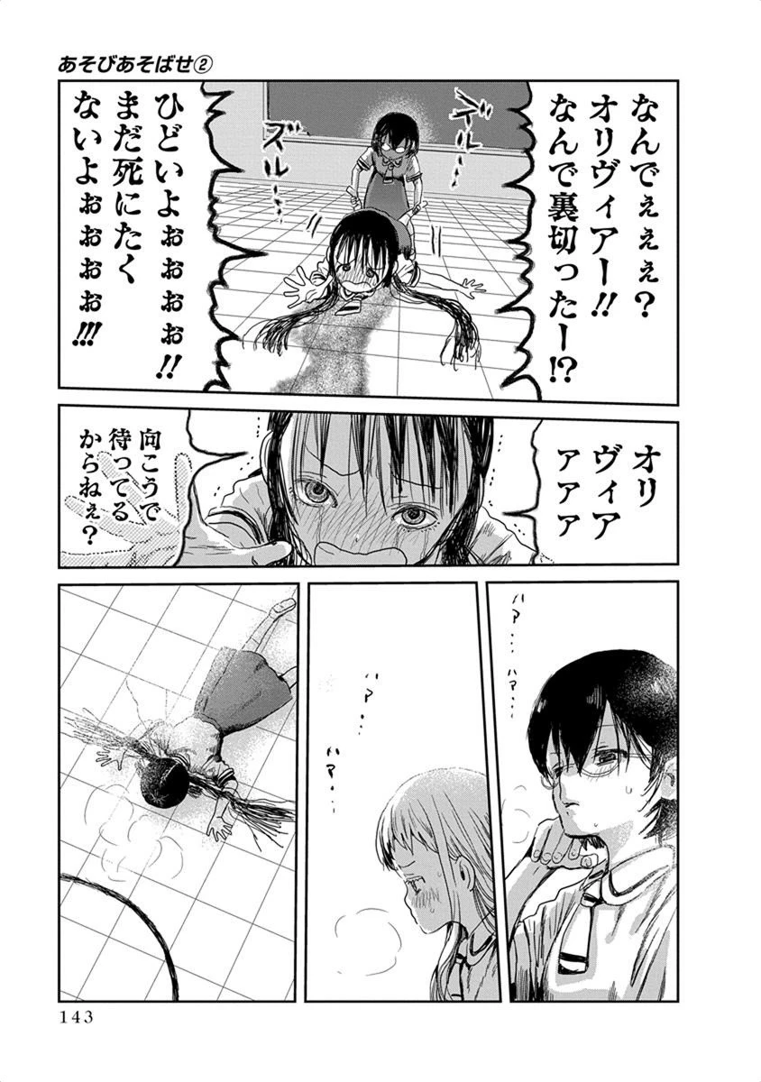 あそびあそばせ 第21話 - 11