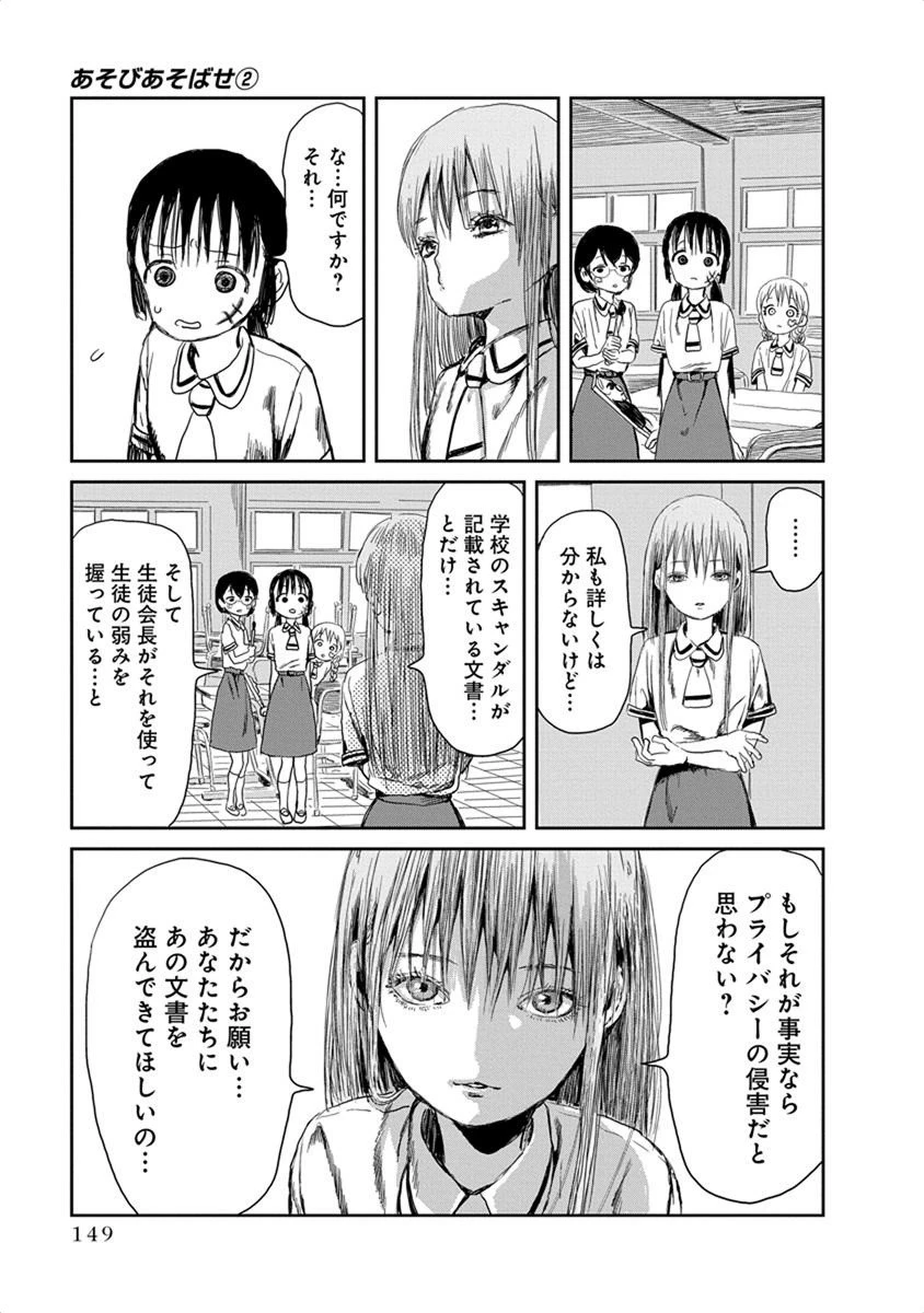 あそびあそばせ 第22話 - 3