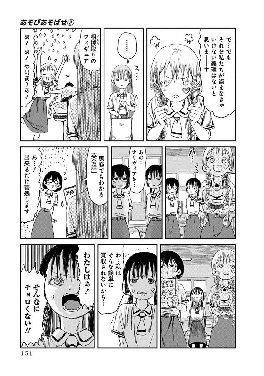 あそびあそばせ 第22話 - 5