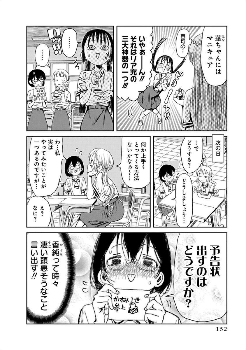 あそびあそばせ 第22話 - 6