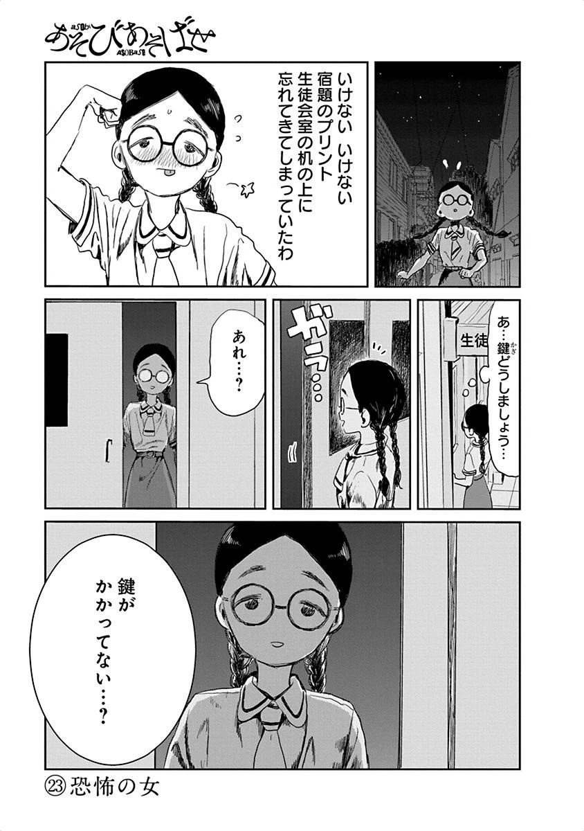 あそびあそばせ 第23話 - 1