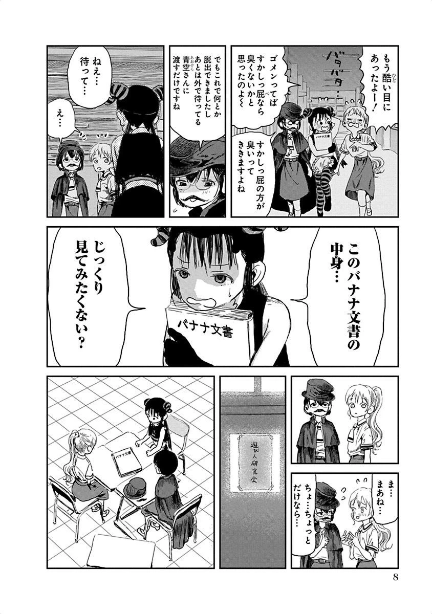 あそびあそばせ 第23話 - 6