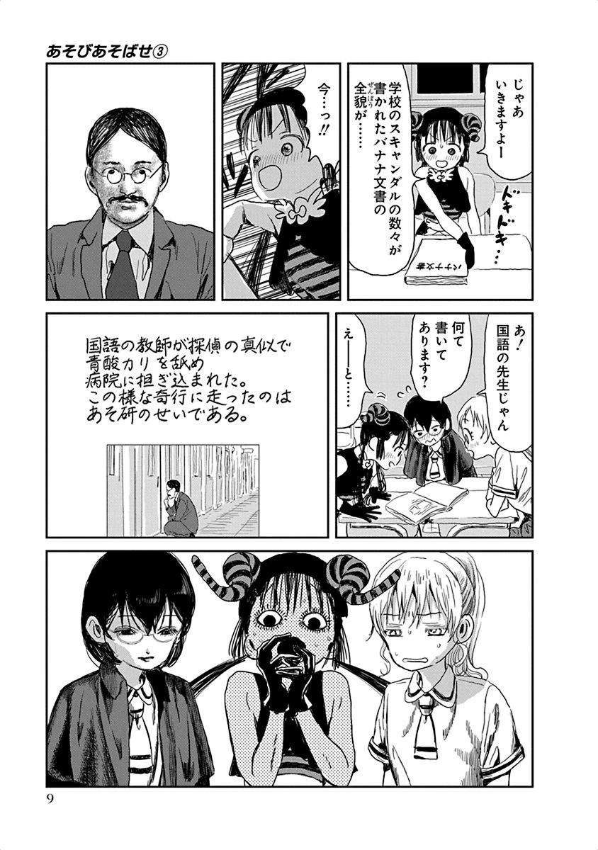 あそびあそばせ 第23話 - 7