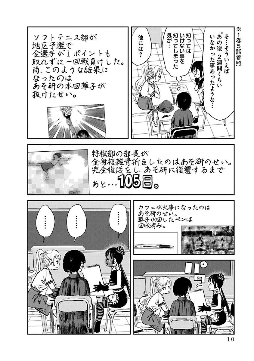 あそびあそばせ 第23話 - 8