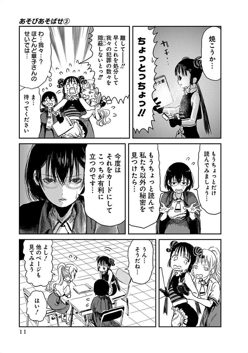 あそびあそばせ 第23話 - 9