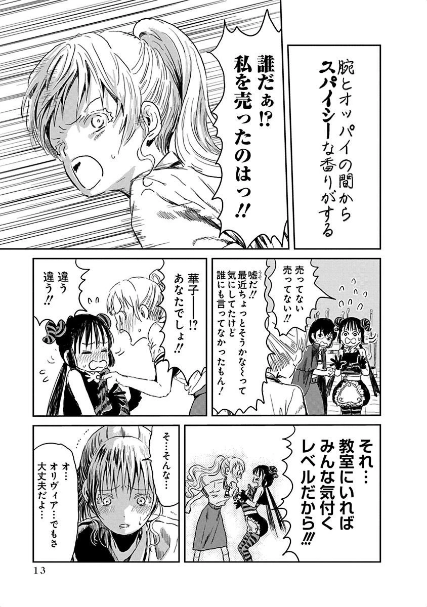 あそびあそばせ 第23話 - 11