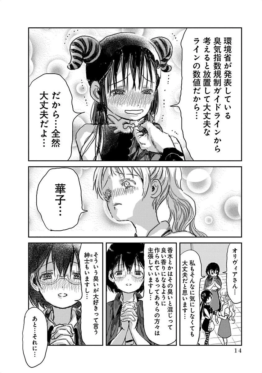あそびあそばせ 第23話 - 12