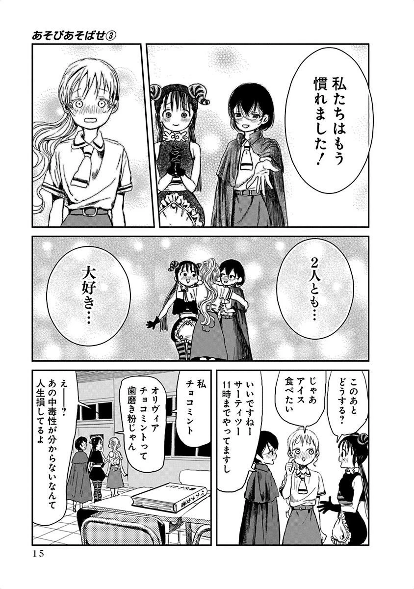 あそびあそばせ 第23話 - 13