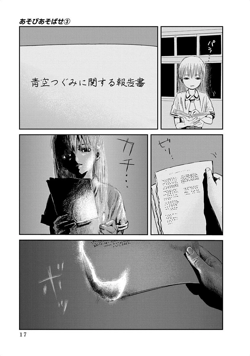 あそびあそばせ 第23話 - 15