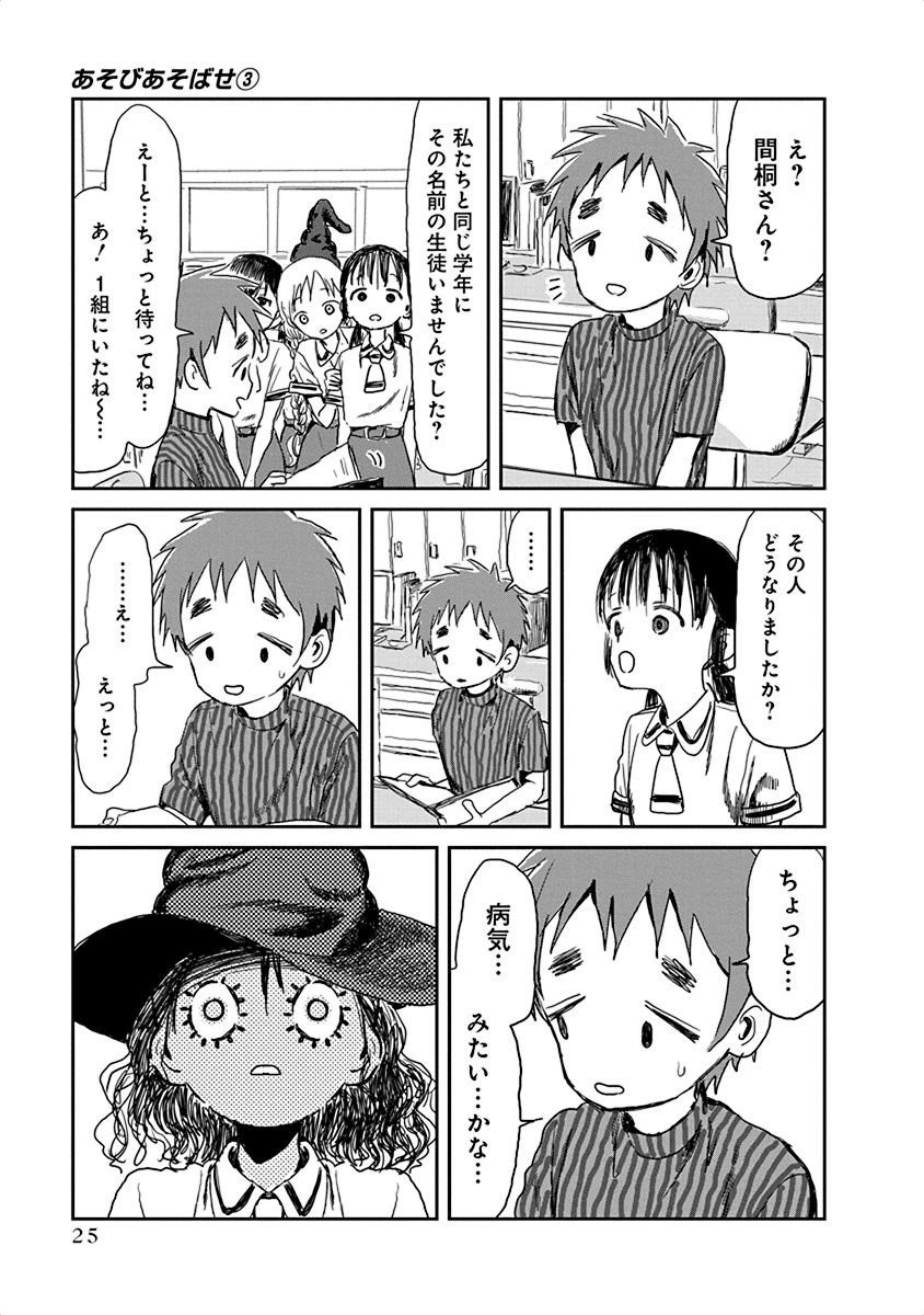 あそびあそばせ 第24話 - 5