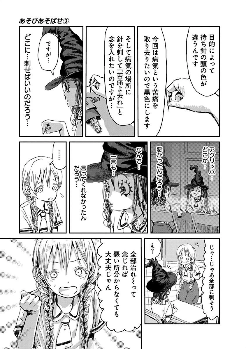 あそびあそばせ 第24話 - 13