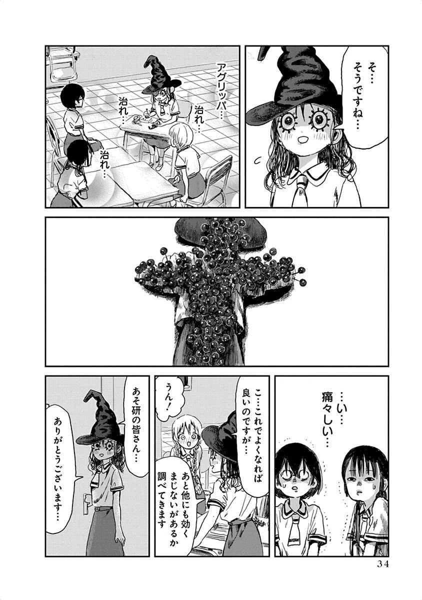 あそびあそばせ 第24話 - 14