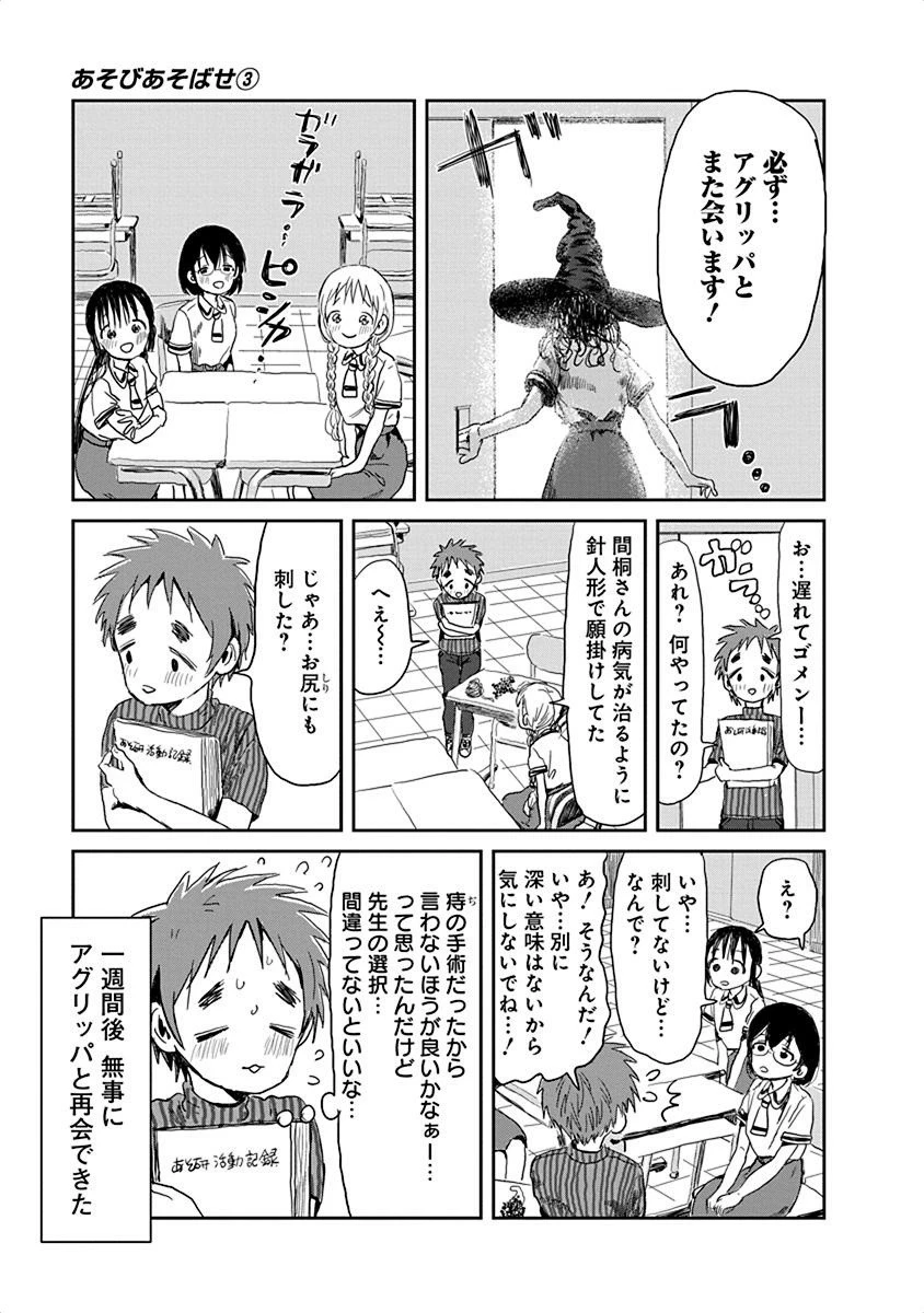 あそびあそばせ 第24話 - 15