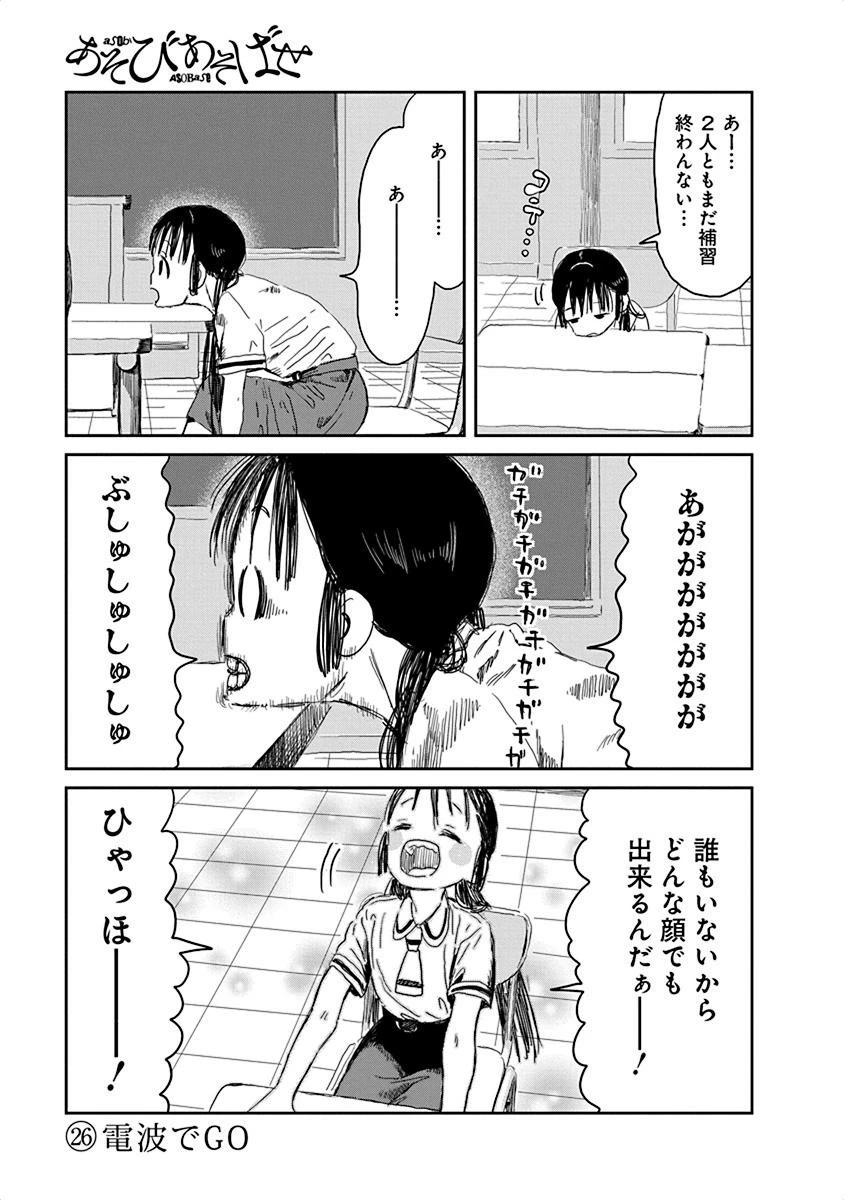 あそびあそばせ 第26話 - 1
