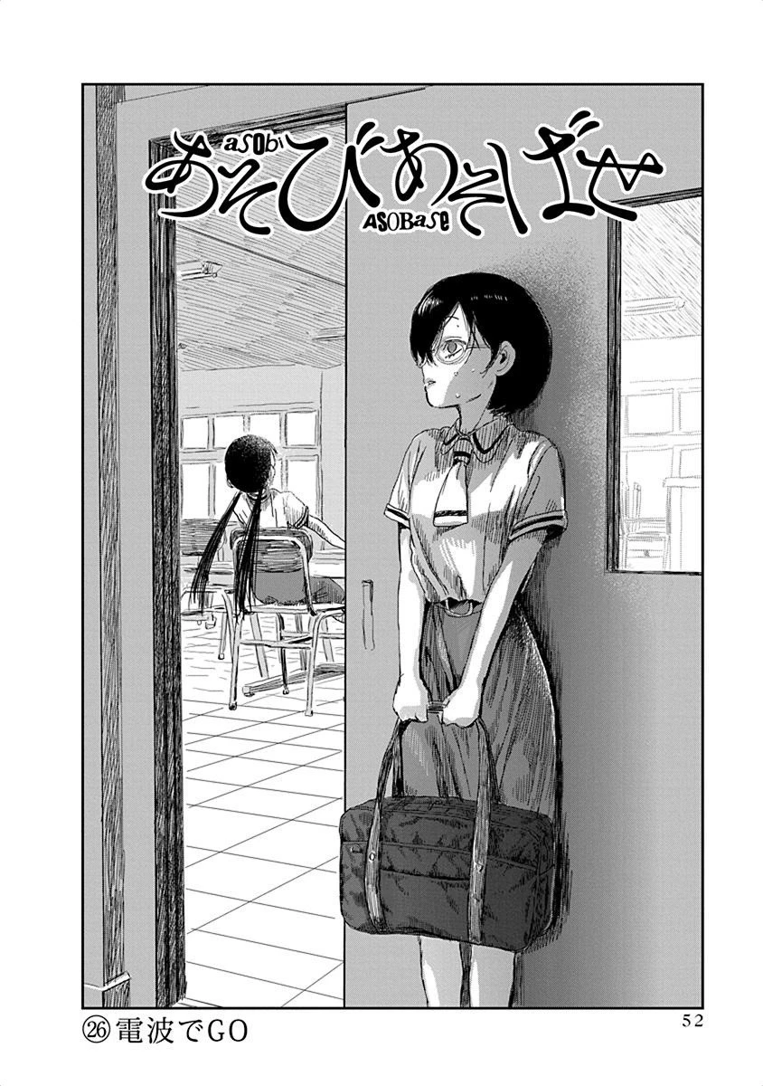 あそびあそばせ 第26話 - 2