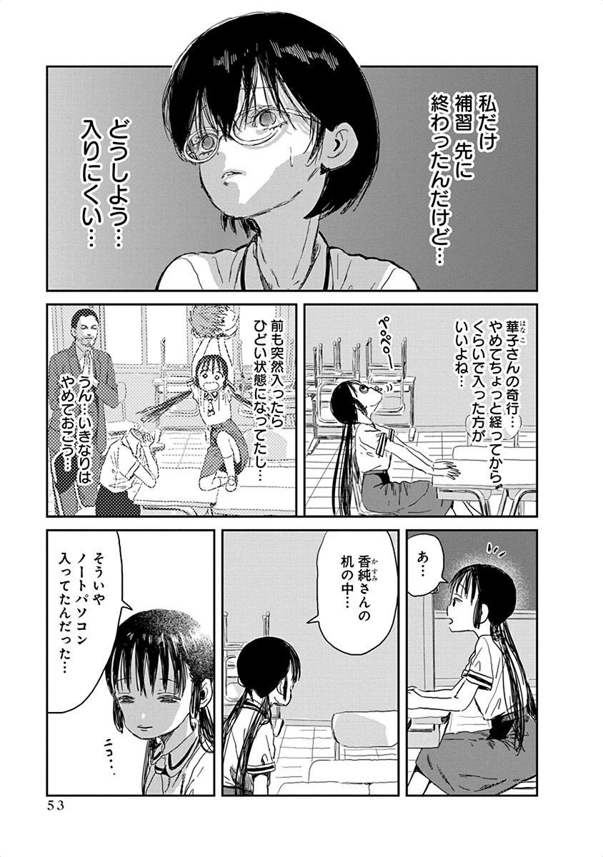 あそびあそばせ 第26話 - 3