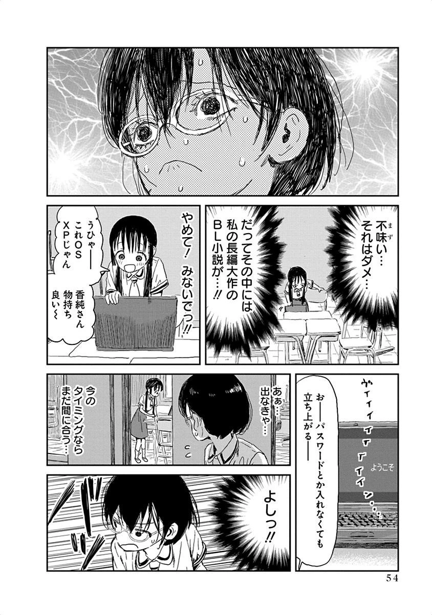 あそびあそばせ 第26話 - 4