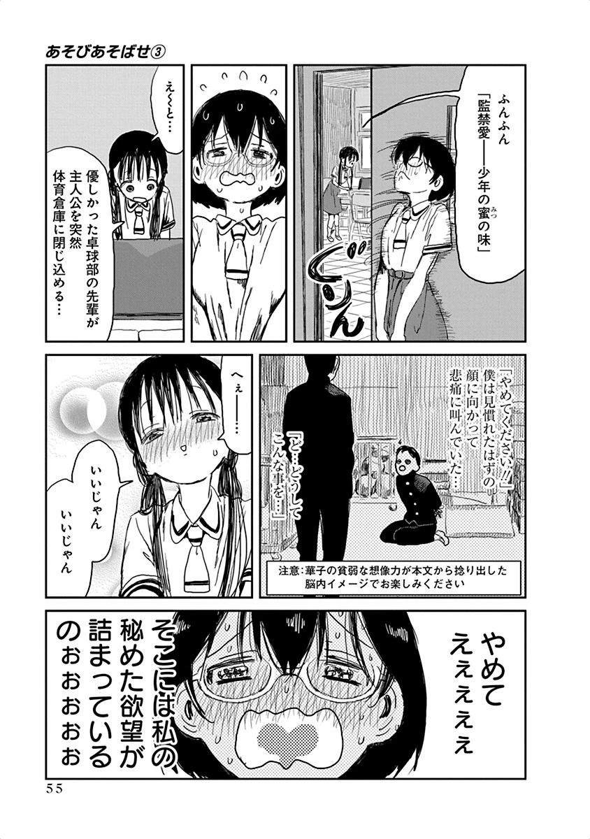 あそびあそばせ 第26話 - 5