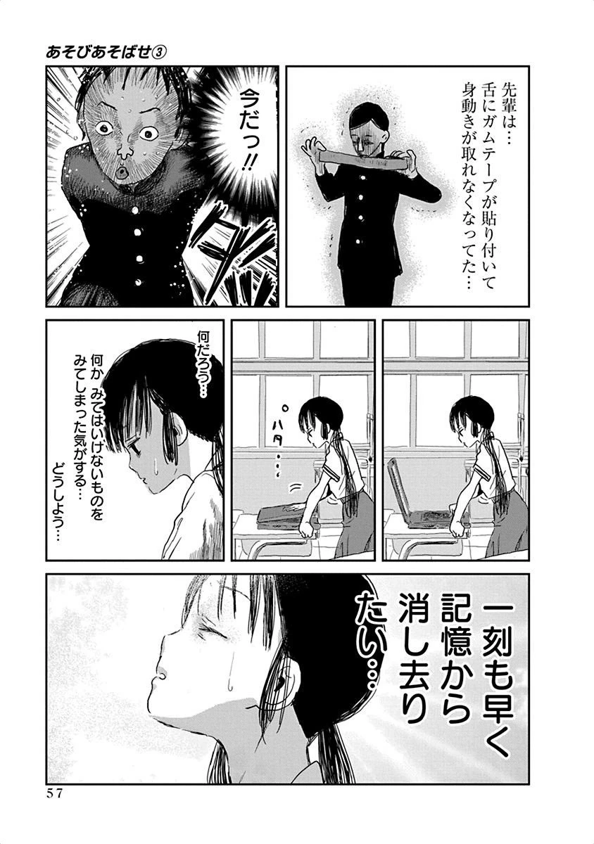 あそびあそばせ 第26話 - 7