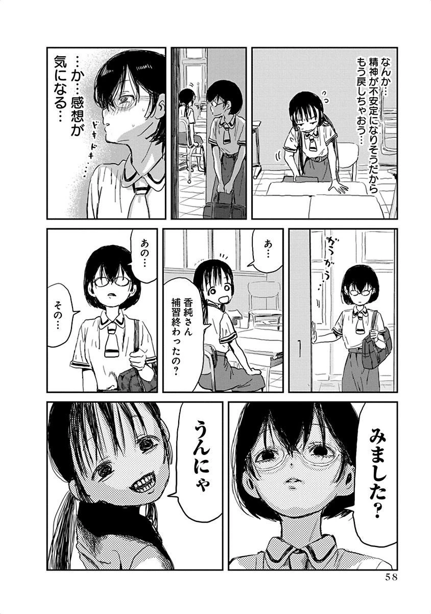 あそびあそばせ 第26話 - 8