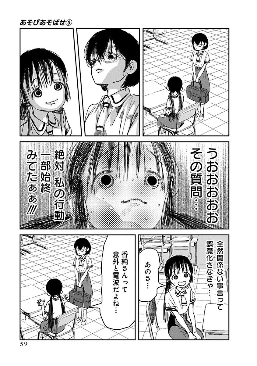 あそびあそばせ 第26話 - 9