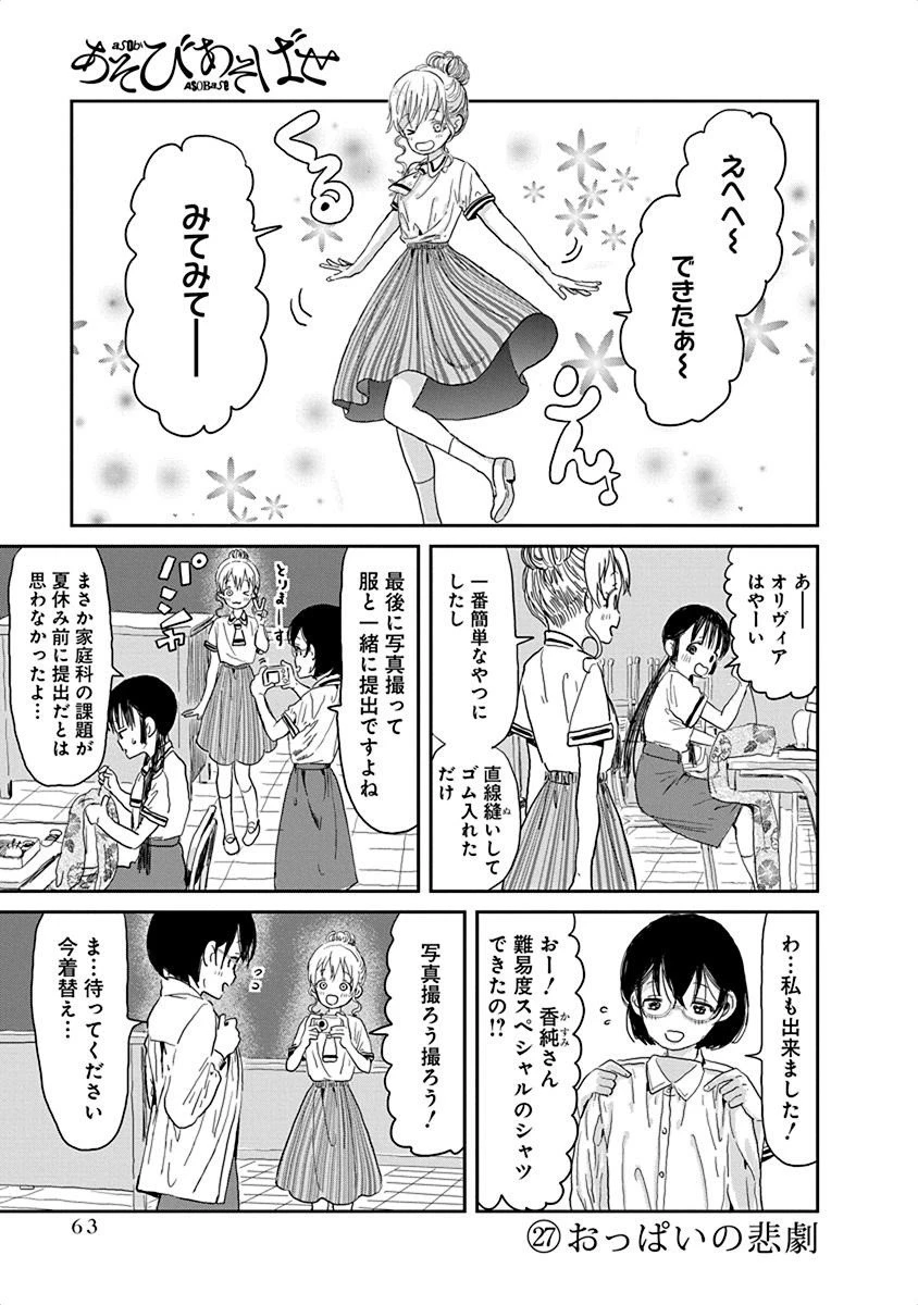 あそびあそばせ 第27話 - 1