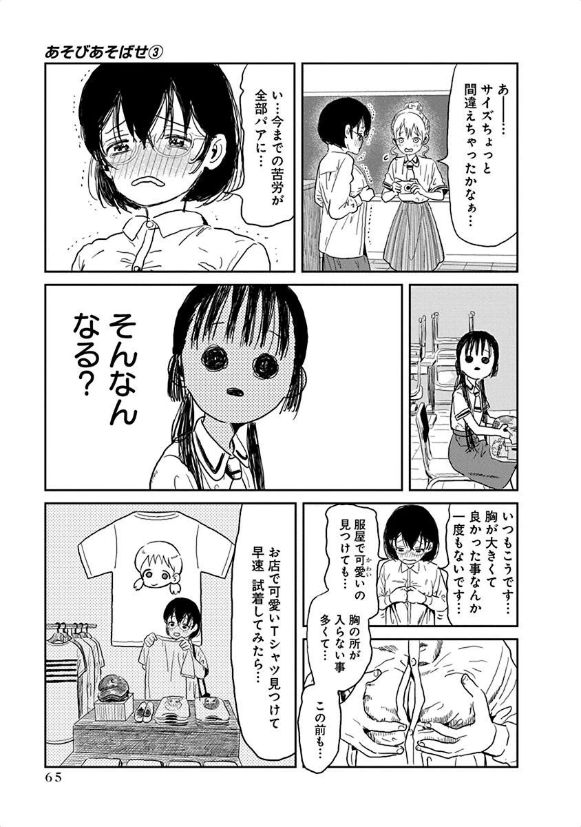 あそびあそばせ 第27話 - 3