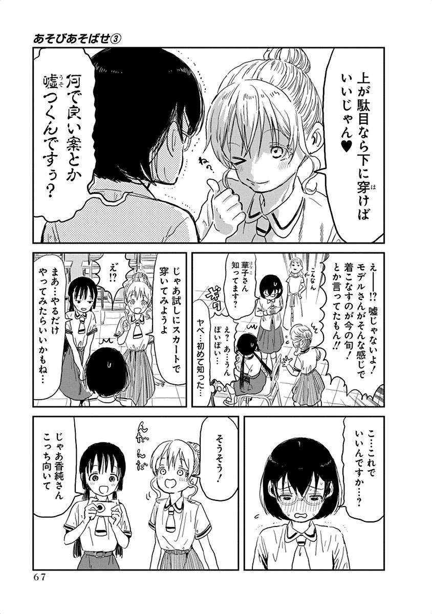 あそびあそばせ 第27話 - 5