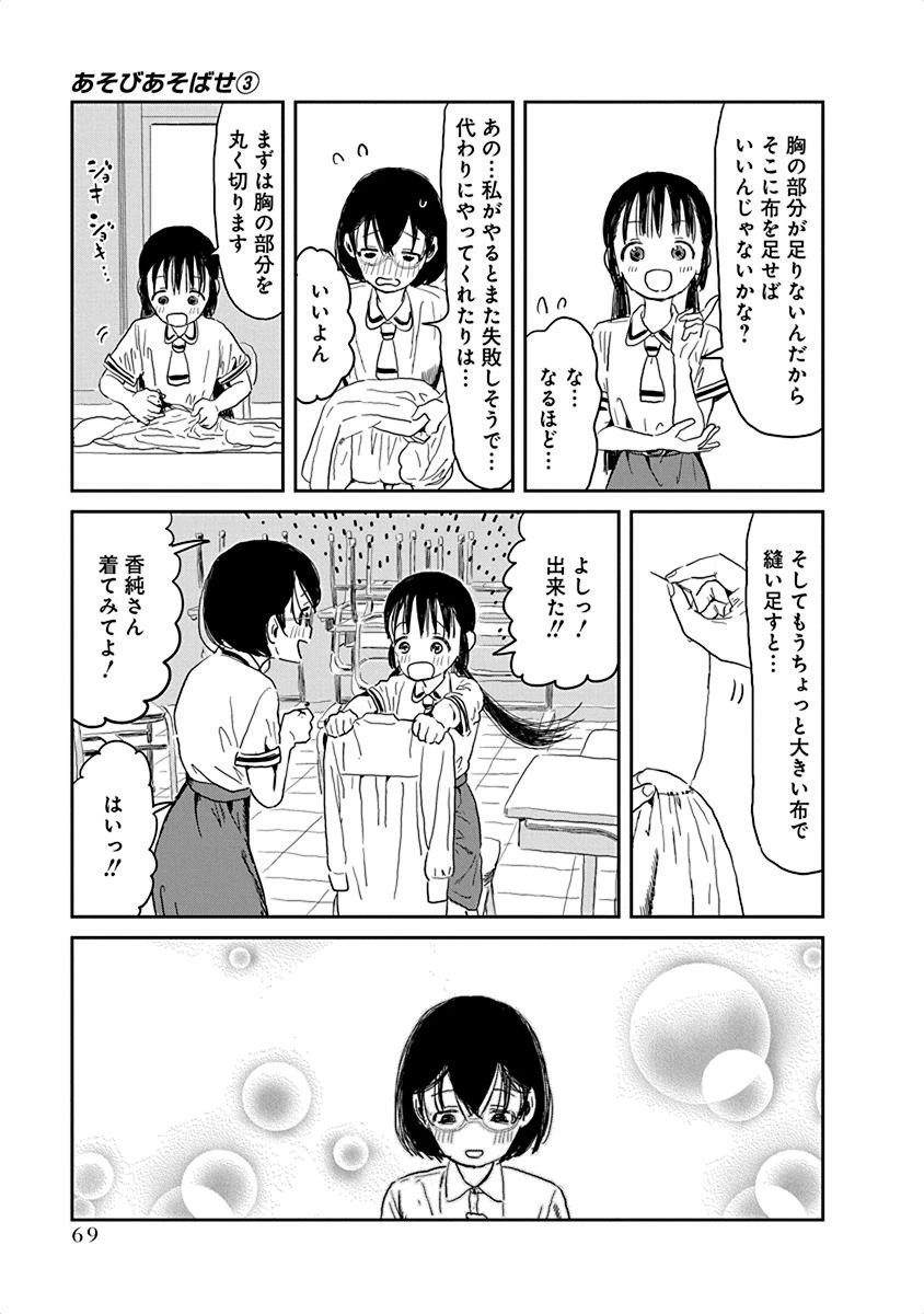 あそびあそばせ 第27話 - 7