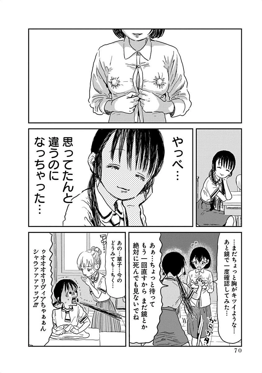 あそびあそばせ 第27話 - 8