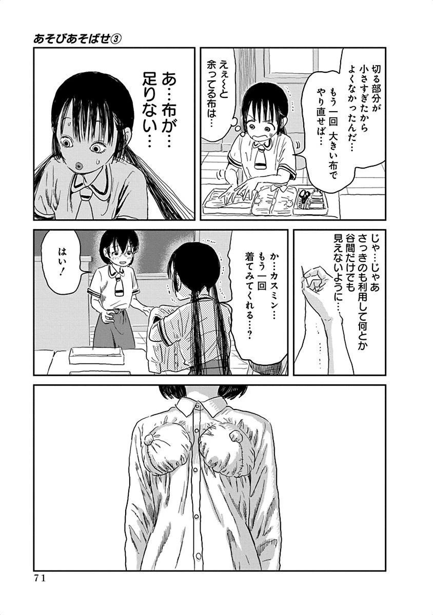 あそびあそばせ 第27話 - 9