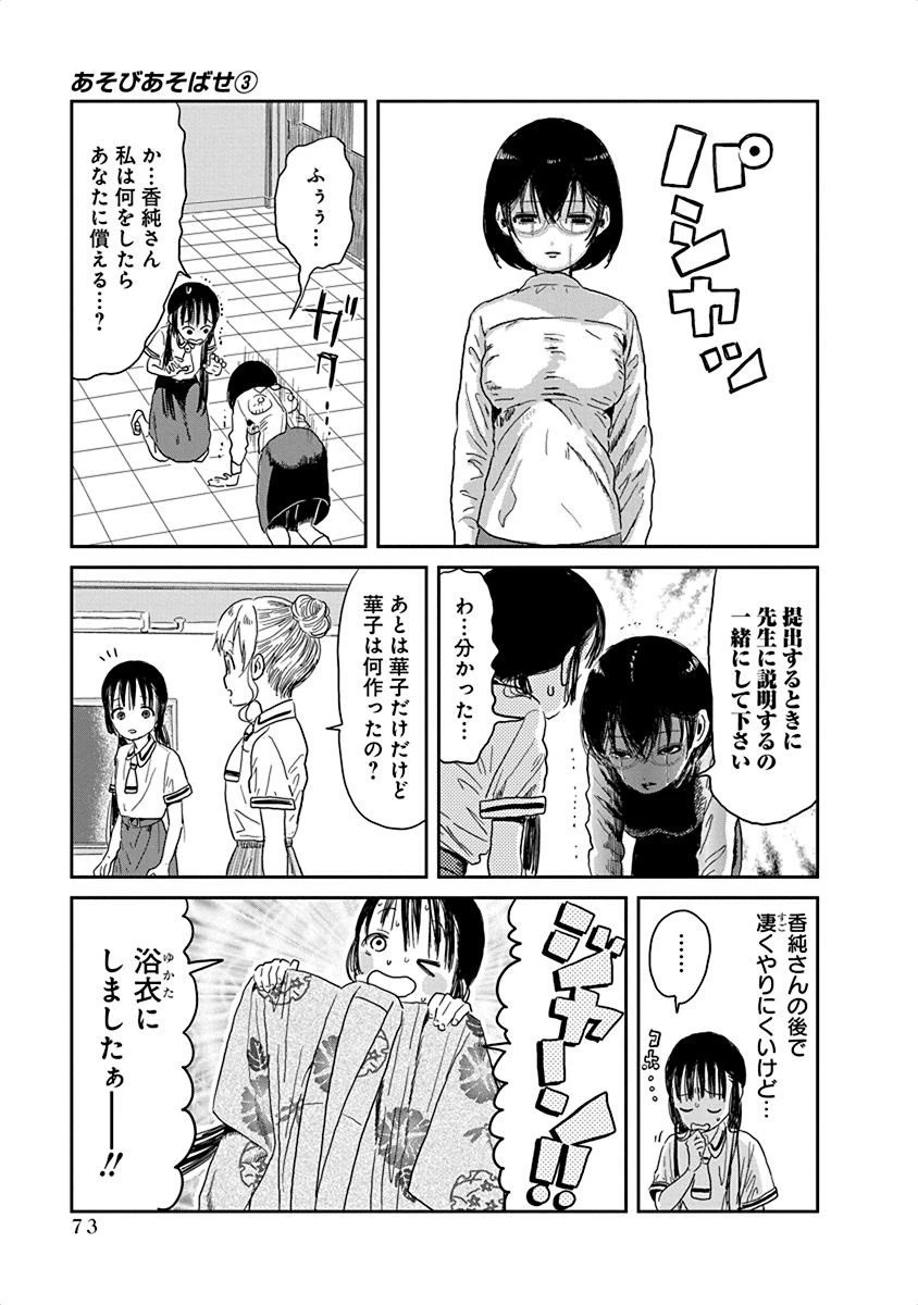 あそびあそばせ 第27話 - 11