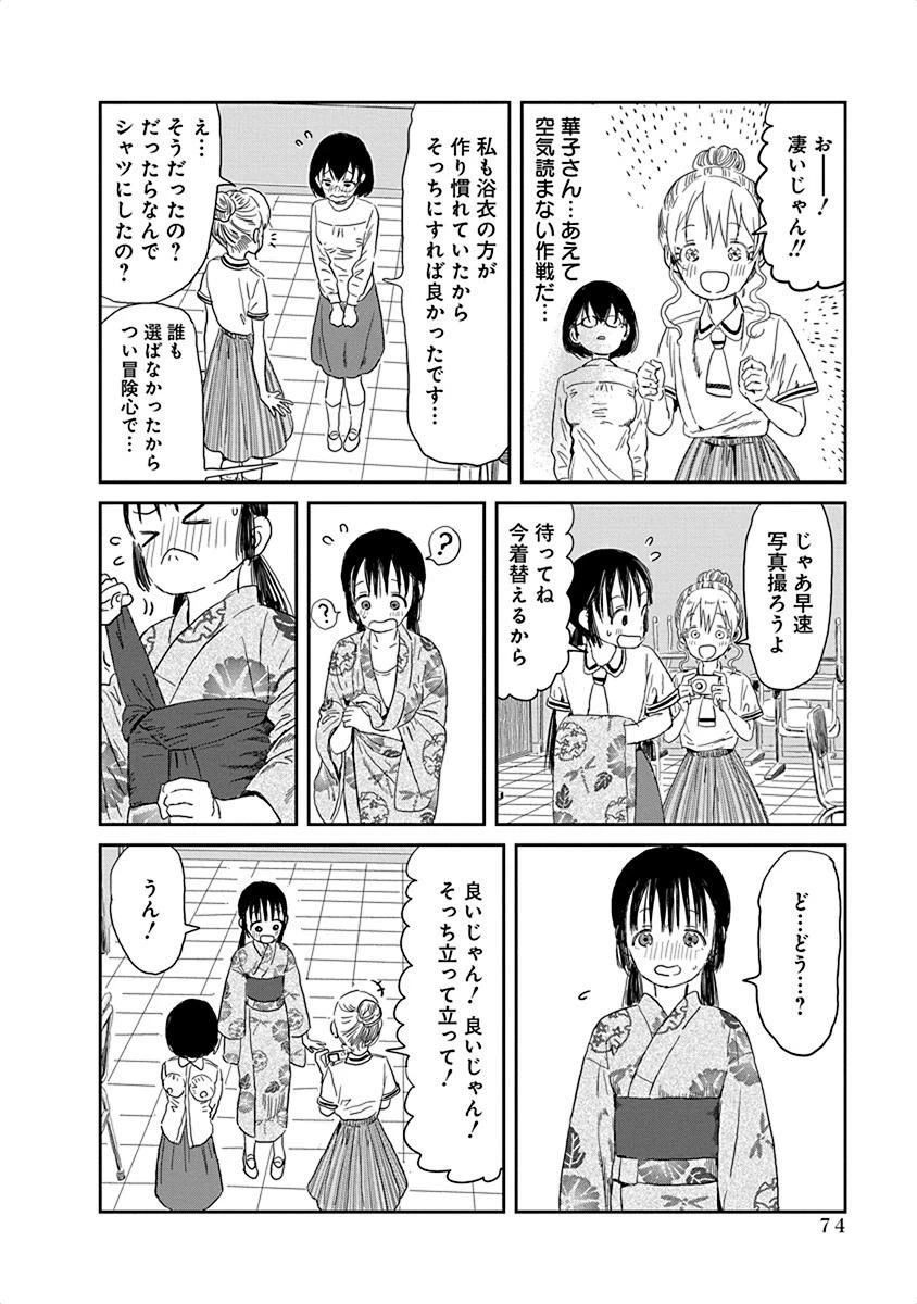 あそびあそばせ 第27話 - 12