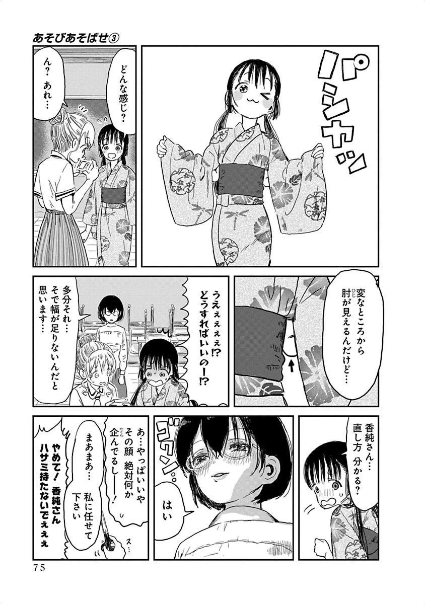 あそびあそばせ 第27話 - 13