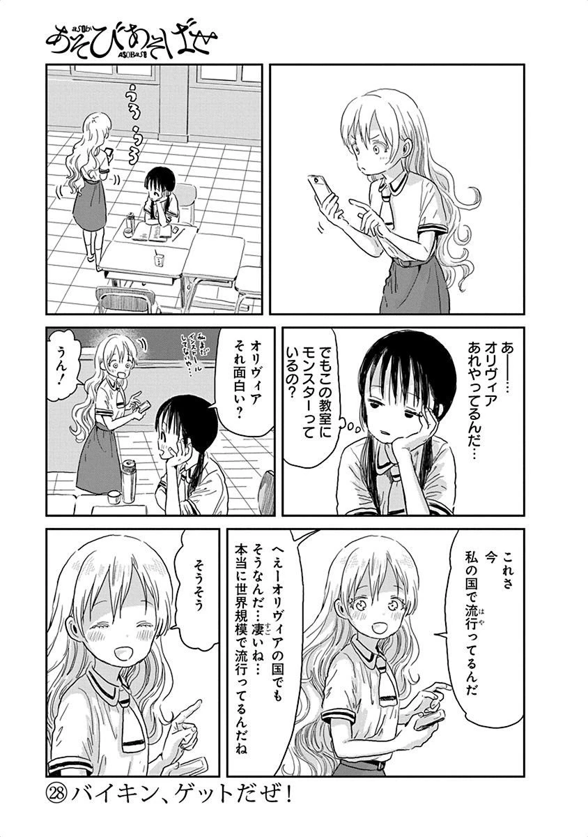 あそびあそばせ 第28話 - 1