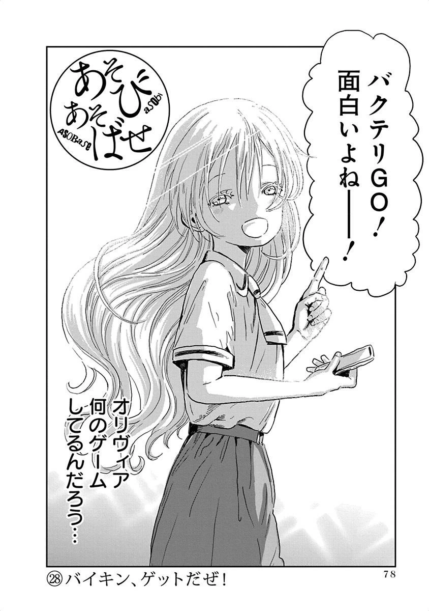 あそびあそばせ 第28話 - 2