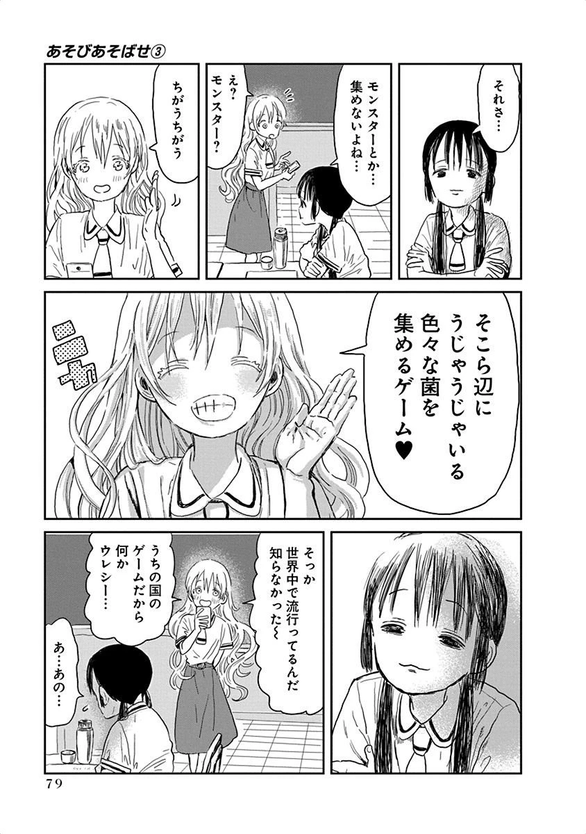 あそびあそばせ 第28話 - 3