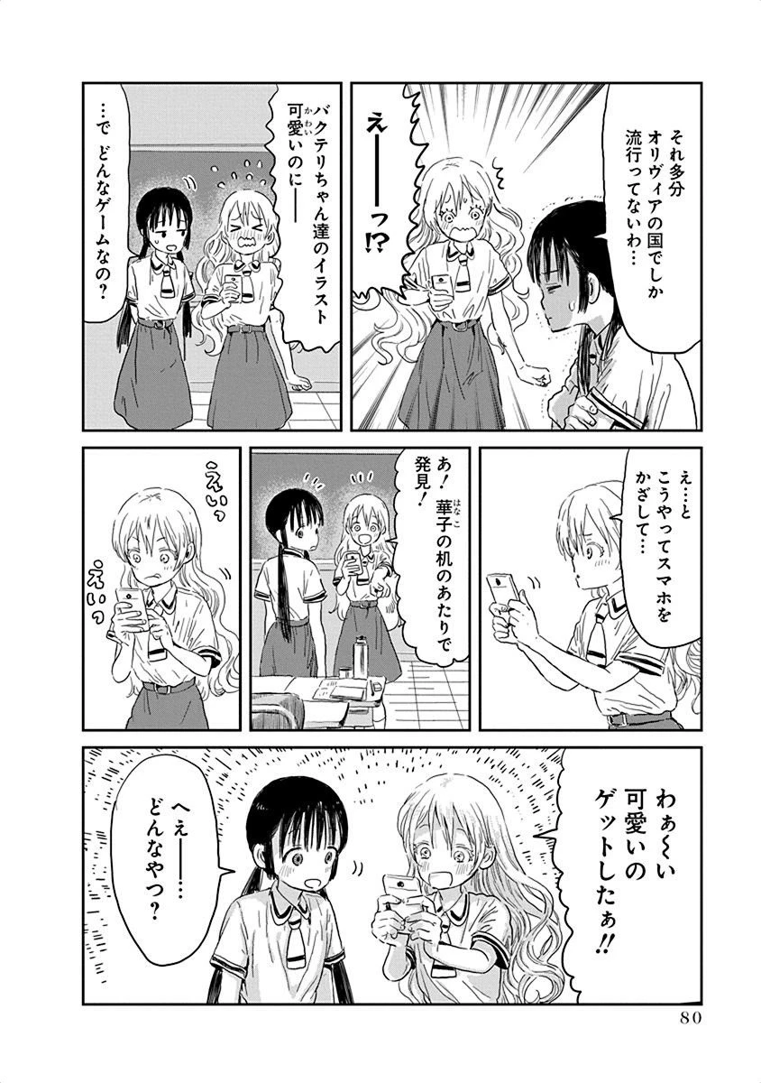 あそびあそばせ 第28話 - 4