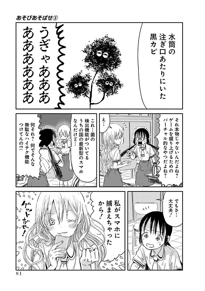 あそびあそばせ 第28話 - 5