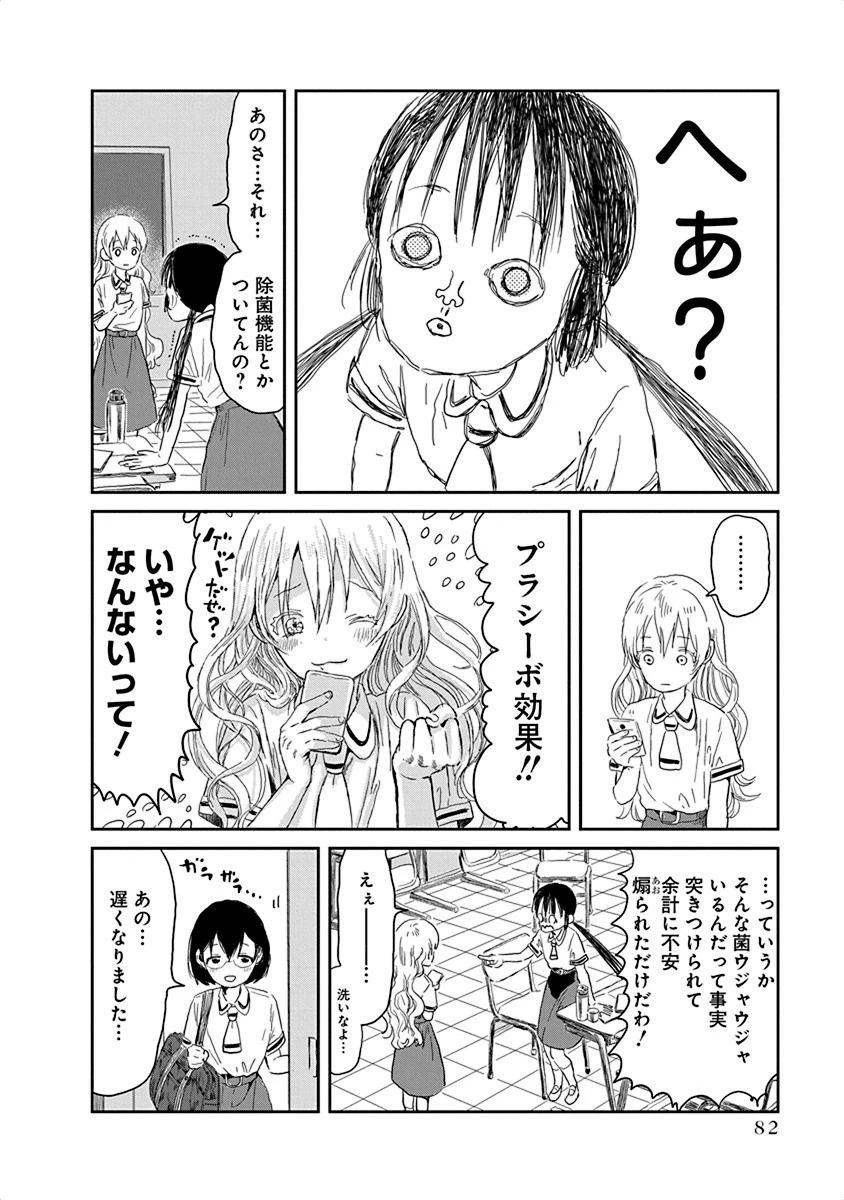 あそびあそばせ 第28話 - 6