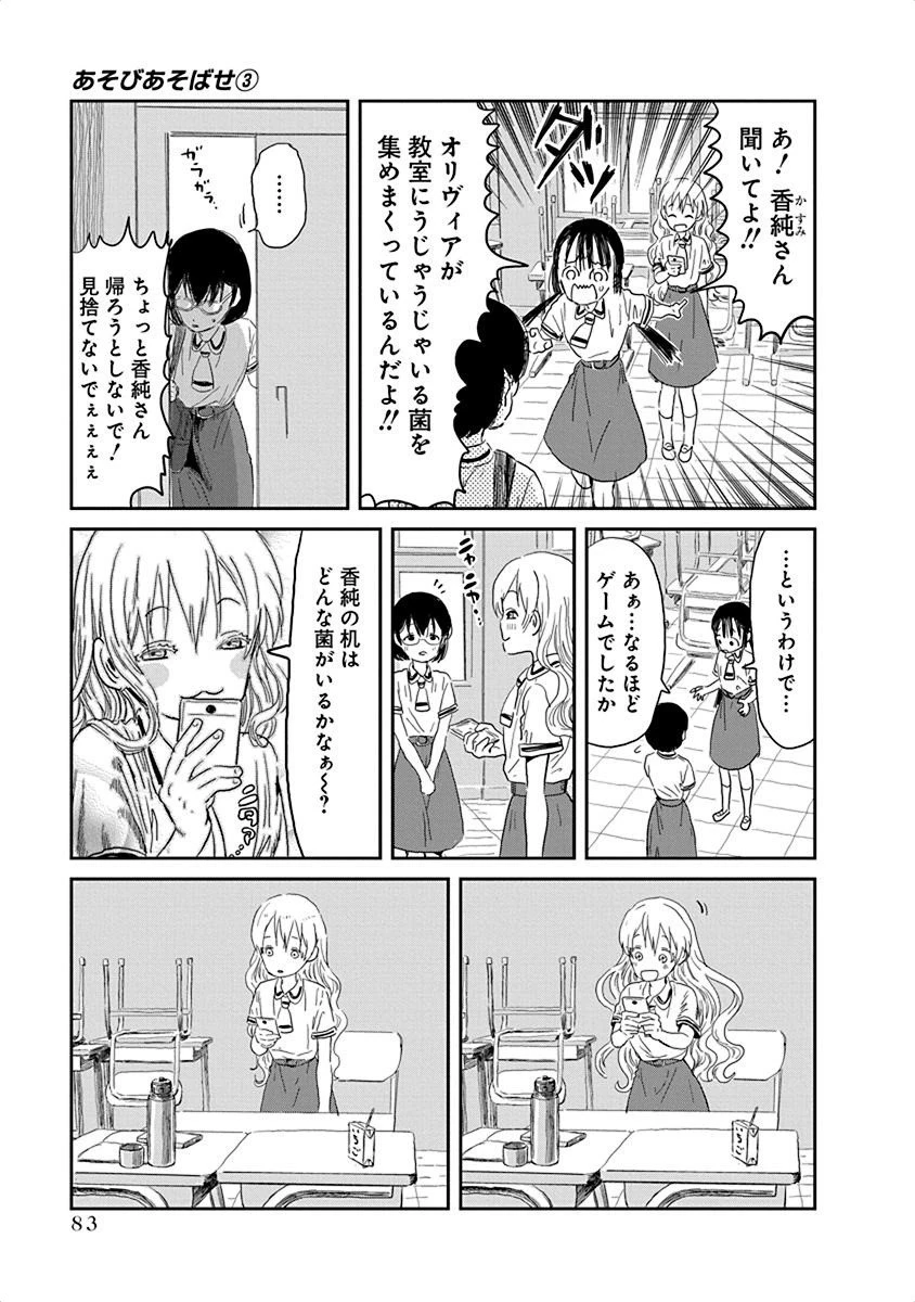 あそびあそばせ 第28話 - 7